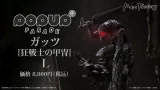 POP UP PARADE ガッツ [狂戦士の甲冑] L