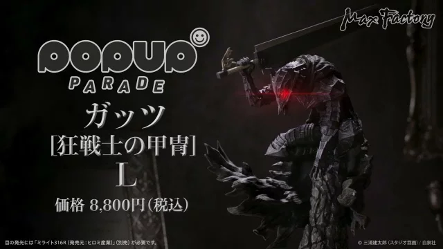 POP UP PARADE ガッツ [狂戦士の甲冑] L
